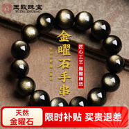 玉致天然金曜石手串貓眼黑曜石手鏈帶證書(shū)男女生日禮物 雙金眼款-12mm珠徑（標準男款）