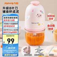 九陽（Joyoung）嬰兒輔食機(jī) 小型多功能打泥攪拌機(jī)寶寶料理機(jī) 絞餡碎肉機(jī)300ML高硼硅玻璃S3-LA165