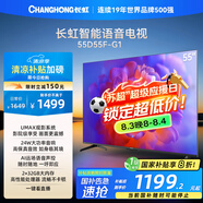 長(cháng)虹電視55D55F-G1 55英寸4K超高清 2+32GB 智慧巨幕大屏 LED液晶平板電視機 以舊換新國家補貼20%