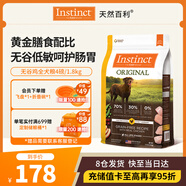 INSTINCT天然百利無(wú)谷雞肉全犬糧大型中小型犬通用狗糧4磅/1.8kg