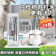 輕上【免費試喝】100%白樺樹(shù)汁NFC天然原汁原液0添加飲料清甜回甘 白樺樹(shù)汁蘇打水500ml*24瓶