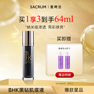 圣珂蘭黑鉆肌底精華50ml 富勒烯提亮膚色修護(hù)補(bǔ)水保濕精華液化妝品禮物