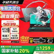 華碩（ASUS）【暢玩黑悟空】天選5國家補(bǔ)貼20% 15.6英寸高性能電競游戲本筆記本電腦 高分屏144Hz 廣色域電競屏 天選5|日蝕灰|R7-8845H|RTX4050 16內(nèi)存|512高速固態(tài)硬