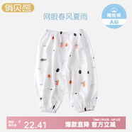 俏貝熊 寶寶防蚊褲純棉網(wǎng)眼透氣兒童休閑褲夏季薄款男女童松緊褲子輕薄 春風(fēng)夏雨 網(wǎng)眼 66