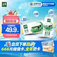 伊利金典純牛奶整箱 200ml*24盒 3.6g乳蛋白 原生高鈣 禮盒裝