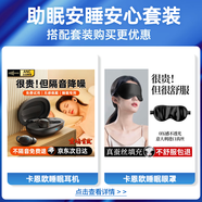 卡恩歐【主動降噪100%】睡眠耳機隔音耳塞防噪音睡覺降噪耳塞睡眠專用超強隔音深度無痛側(cè)睡靜音藍牙神器 【安心睡】睡眠耳機+睡眠眼罩 100%隔音丨睡眠專用丨久戴不痛丨降噪+音樂+通話