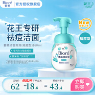 碧柔（Biore）【鎮(zhèn)店之寶】氨基酸潔面泡泡洗面奶 深層清潔水潤 雙重呵護 祛痘型160ml
