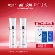 婷美 | 美肌 雪肌凈白肌膚套裝小白瓶精華液美白提亮膚色去黃淡斑套盒送禮 （精華液+精華液）
