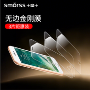 Smorss【3片裝】適用蘋果SE2/8/7/6/6s鋼化膜 iphone手機(jī)膜非全屏高清防摔手機(jī)膜