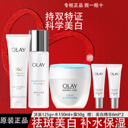 玉蘭油小白瓶美白補水套裝 專柜版抗糖減黃氣保濕緊致舒緩護膚禮盒禮物 【到手7件】水+霜+潔面