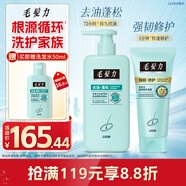 獅王（Lion）毛發(fā)力頭皮專(zhuān)研去油蓬松修護洗發(fā)水400ml+發(fā)膜150ml洗發(fā)膏
