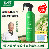 綠之源甲醛清除劑500ml光觸媒去除甲醛噴劑新房家入住用抗細(xì)菌除異味