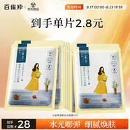 百雀羚（PECHOIN）面膜 小雀幸澄靜水光面膜10片裝補水保濕品質國貨七夕情人節(jié)禮物