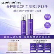 德妃（DERMAFIRM）紫蘇舒緩修護(hù)爽膚水乳液補(bǔ)水保濕化妝水敏感肌適用護(hù)膚品禮物 [水150ml+乳120ml]