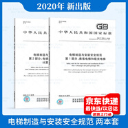2023年新版電梯標(biāo)準(zhǔn) GB/T10060電梯安裝驗(yàn)收GB10058技術(shù)條件 GB/T 7025.1GB/T 12974.1交流電梯電動(dòng)機(jī)自選 GB 7588-2020 電梯制造與安裝安全規(guī)范