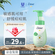 多芬（Dove）抗痘洗面奶150ml控油補水保濕舒緩痘痘肌敏感肌女生生日禮物