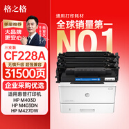 格之格cf228a硒鼓 大容量適用惠普403d硒鼓m403n m403dw m403dn m427dw m427fdn m427fdw打印機(jī)28a硒鼓三支裝