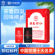 潤(rùn)思祁紅祁門紅茶品鑒裝6g（毛峰+香螺） 新茶試喝裝 隨身攜帶老字號(hào)