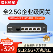 飛魚星全2.5g企業(yè)路由器 單WAN/4LAN 萬兆SPF+口 內(nèi)置AC帶機(jī)100臺(tái) NAS 貓棒適用VE3200XE