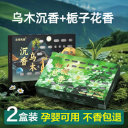吉祥先森車載香薰汽車香水綠茶固體香膏車載香氛座杯式擺件車內(nèi)除味香磚氛 【烏木沉香+梔子花香】共2盒