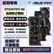 華碩 ASUS二手顯卡華碩微星七彩虹3060/3060Ti/3070/3070Ti/3080臺式機電腦游戲獨立顯卡 RTX3070Ti-8G【高端玩家性?xún)r(jià)比選擇】