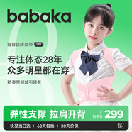 背背佳矯姿帶兒童學(xué)生女生透氣款挺拔開(kāi)肩背帶端正姿勢帶U9蜜桃粉XL