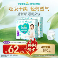 幫寶適【夏天超薄透氣】清新幫透氧Pro嬰兒拉拉褲XL62片 尿片尿不濕