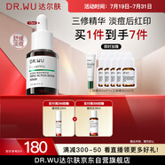 達(dá)爾膚（DR.WU）三重修護(hù)精華液15ml祛痘印淡化紅印舒緩維穩(wěn)屏障敏感肌護(hù)膚品