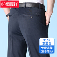 恒源祥冰絲男士西裝褲夏季薄款爸爸褲子高腰寬松闊腿西褲免燙中老年男褲 915灰藍色(冰絲夏款)送運費險 30 (腰圍2尺3)