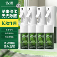 綠之源光觸媒除甲醛噴劑去除甲醛清除劑新房急入住200ml*8升級空氣治理
