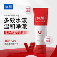 協(xié)和維生素e潔面乳80g無泡洗面奶啫喱溫和親膚護(hù)膚細(xì)膩柔滑潔面不緊繃