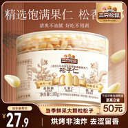 三只松鼠松子仁100g/罐 東北松子每日堅果果仁炒貨休閑零食原味去殼非油炸