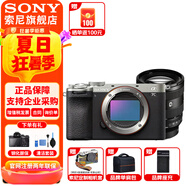索尼（SONY）Alpha 7C II 新一代全畫幅雙影像小“7” A7C2 A7C二代A7Cii 銀色單機(jī)+FE20-70F4 G 官方標(biāo)配+入門套裝（到手就能拍）