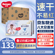 好奇京東快遞金裝紙尿褲嬰兒超薄干爽透氣 紙尿褲L132片(9-14kg)
