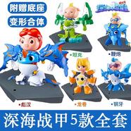 豬豬俠之深海小英雄套裝人偶公仔菲菲超人強小呆呆波比兒童玩具 深海戰(zhàn)甲全套【小英雄+戰(zhàn)甲】