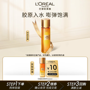 歐萊雅金致臻顏花蜜膠原小蜜罐精粹水 22ml（體驗裝）七夕情人節(jié)禮物