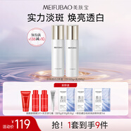 美膚寶水光透白套裝護(hù)膚品美白淡斑祛斑煙酰胺煥白淡化痘印生日禮物男女 【淡斑煥白】水乳