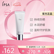 茵芙莎（IPSA）舒緩隔離日乳30g SPF30敏感肌適用物理防曬輕盈舒緩女友生日禮物