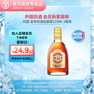 勁牌勁酒毛鋪 付郵試用小酒 會(huì)員專享 小瓶品鑒裝 38度 125mL 1瓶 金標(biāo)勁酒