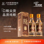 高洲【品牌試飲】高洲特曲100ml品鑒小酒濃香型52度 52度 100mL 2瓶