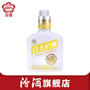 汾酒【廠方運營】山西杏花村白玉汾酒  小瓶裝 40度 125mL 1瓶