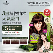 施華蔻（Schwarzkopf）怡然染發(fā)霜3.68/9木槿褐棕 染發(fā)劑植物染發(fā)膏自己染男女蓋白