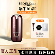 詩黛爾（sedell） 嫩肌蝸牛bb霜50g隱匿瑕疵奶油肌妝感不易卡粉不脫妝粉底提亮膚色 03#自然色【黃黑皮推薦】