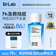 BRLAB【七夕禮物】小藍(lán)瓶祛痘精華液3.0快速水楊酸溫和祛痘印修復(fù)10ml