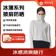 蕉下（beneunder）防曬衣防紫外線夏季透氣冰薄防曬服女士披肩服短外套 云潛白均碼