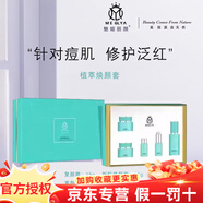 魅姬麗顏旗艦正品亞太名媛煥顏美膚套修顏霜新款美容院直發(fā) 植萃煥顏套