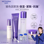 溫碧泉（WETHERM）玻色因套盒臉部補(bǔ)水五件套護(hù)膚水i乳套裝 一盒