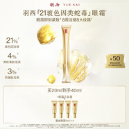 羽西鎏金眼霜20ml玻色因提拉緊致淡化細(xì)紋護(hù)膚品生日禮物送女友