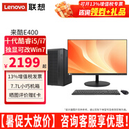 聯想（Lenovo）來酷Lecoo E400臺式電腦辦公主機臺式機個人商用家用電腦整機全套雙com串口 主機+27英寸顯示器 定制：i7 16G 1T+256G固態(tài) 2G獨顯
