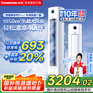 長虹（CHANGHONG）空調大3匹超一級省電熊貓懶客廳變頻空調立式家電國家補貼空調柜機KFR-72LW/ZDXSW1+RA以舊換新